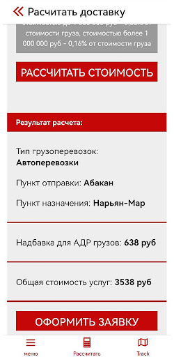 Главтрасса Screen 3