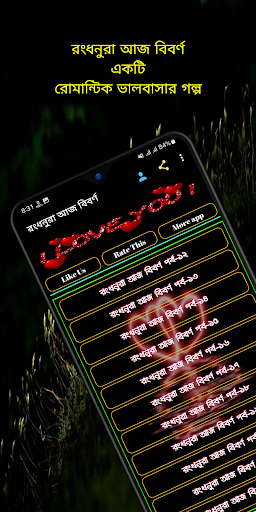 রংধনুরা আজ বিবর্ণ Screen 3