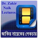 Zakir Naik Bangla- জাকঠর নায়েক icon