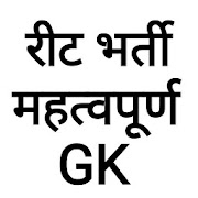 reet exam app in hindi