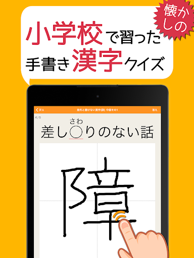 Updated 2 小学校で習った漢字 意外と書けない無料の手書き漢字クイズ Alternative Apps Mod