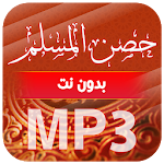 Cover Image of Baixar حصن المسلم بدون نت 1.1.2 APK