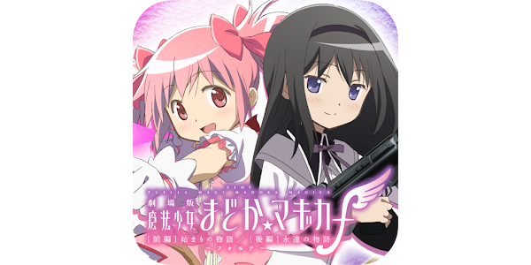 スマスロ劇場版 魔法少女まどか☆マギカ前後編f-フォルテ