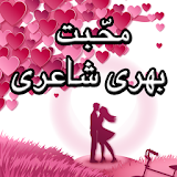 Urdu Love Shayari icon