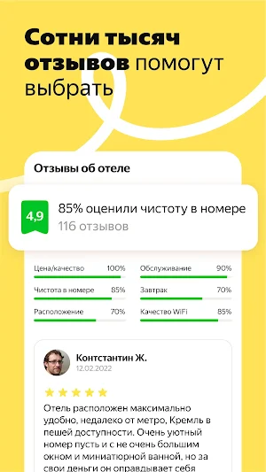 Яндекс Путешествия: Отели screenshot 5