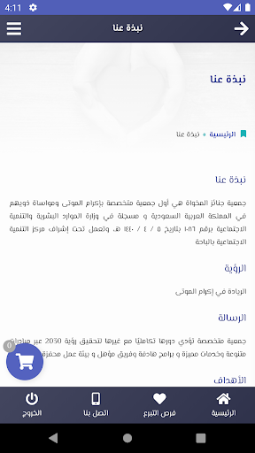 جمعية جنائز المخواة Screen 3