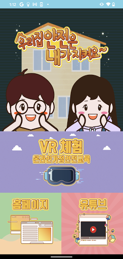 Android application 온라인안전체험관 screenshort