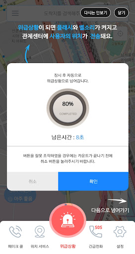 경기도 안전귀가 Screen 2