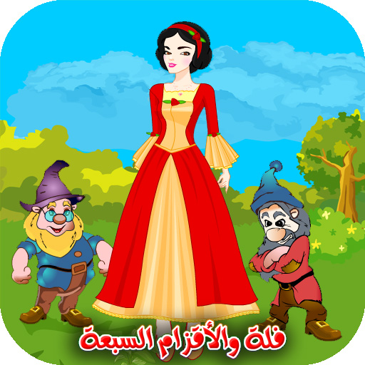 Snow White and the 7 Dwarfs