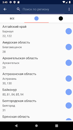 Коды регионов России Screen 3