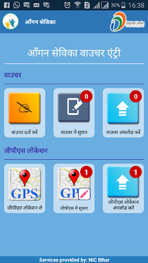 Android application Aangan Sevika screenshort