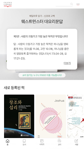 Android application 칼뱅의서재 screenshort