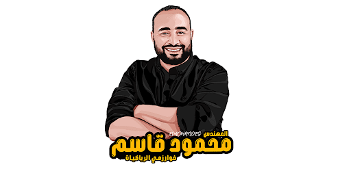 المهندس(محمود قاسم)