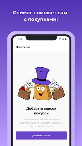 Android application Спимаг | Список покупок screenshort