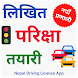 Nepal Driving License App