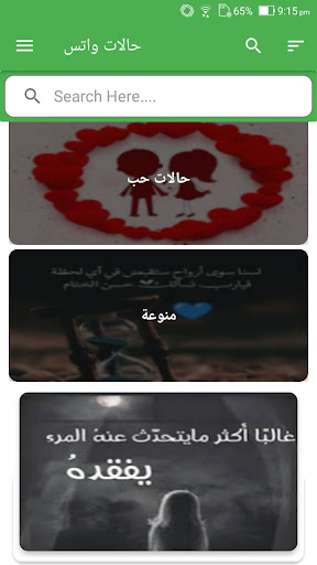 Android application حالات واتس screenshort