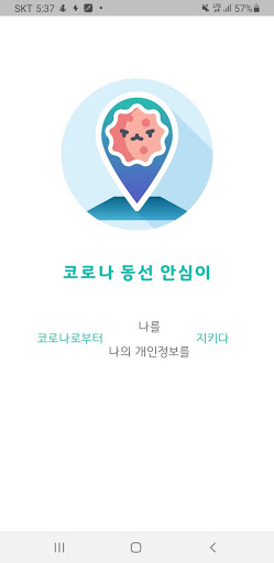 코로나 동선 안심이 (코동이) Screenshot 1 - AppWisp.com