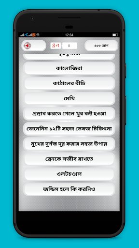 রোগ নিরাময় করুন ঔষধি গাছ দিয়ে Screen 2