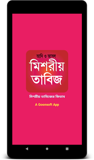 Android application মিশরীয় তাবিজের কিতাব বই screenshort