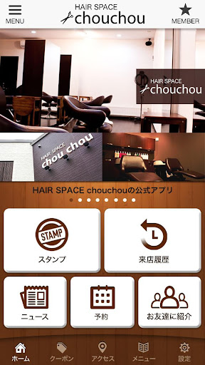 Android application 苫小牧市の美容室HAIR SPACE chouchou screenshort
