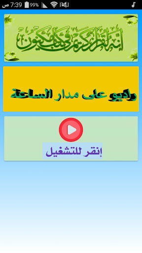 Android application الراديو في السيارة screenshort