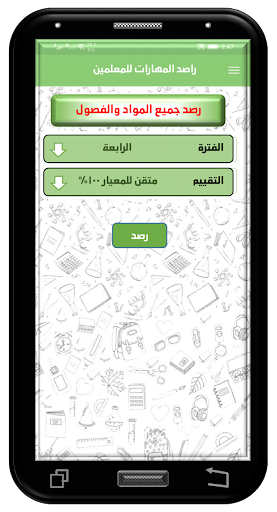 راصد المهارات لنظام نورالسعودي Screen 2