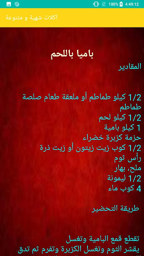 أكلات متنوعة و شهية Screen 2