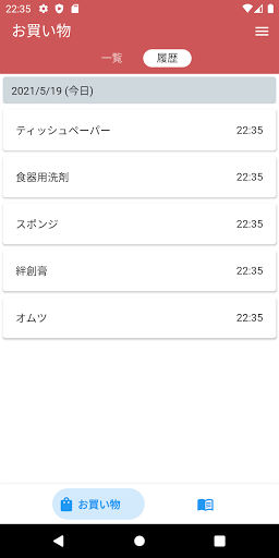買い物リスト - Stockers Screen 2