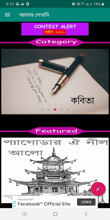 আমার লেখনী - Amar Lekhani - 1.0 - (Android)