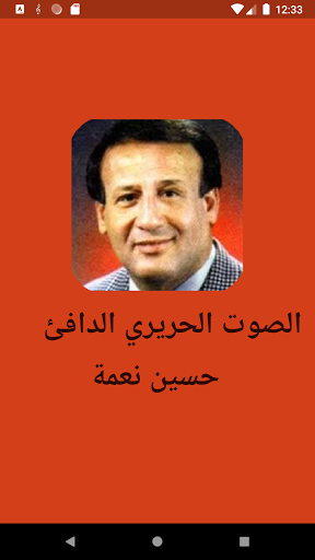 Android application حسين نعمة-أغاني بدون انترنت screenshort