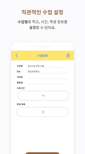 방과방과 출석부 Screen 3