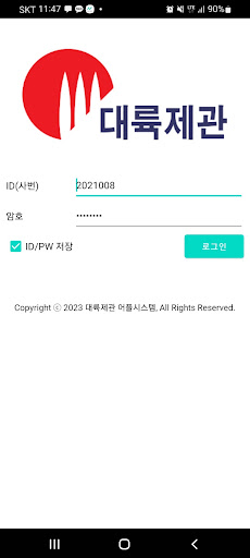 Android application 대륙제관 screenshort