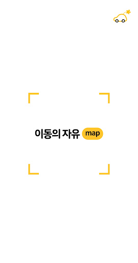 Android application 이동의자유맵 screenshort