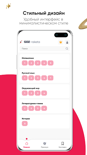 ГДЗ: решебник с пояснениями Screen 3
