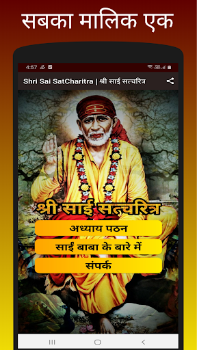 Android application साई चरित्र Sai Charitra screenshort