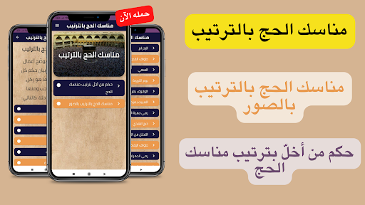 مناسك الحج بالترتيب Screen 2