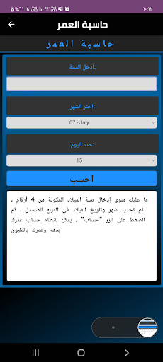 حاسبة العمر Screen 3
