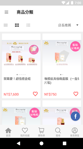 光之母保養品