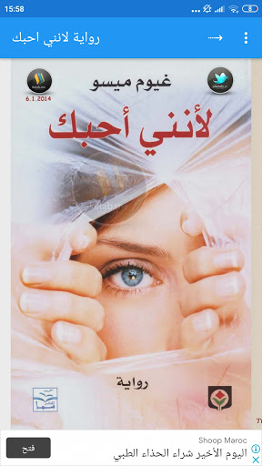 رواية لأنني أحبك