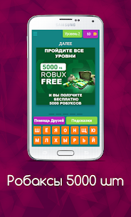 5000 робуксы APK for Android Download 3