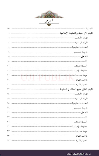 Ilmu Kalam MA Kelas 10 Arab Screen 2
