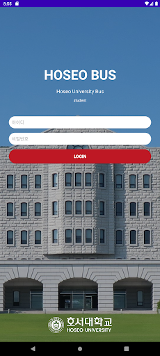 호서대 버스 Screen 2