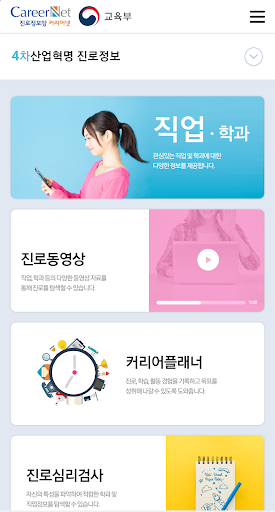 Android application 커리어넷 screenshort