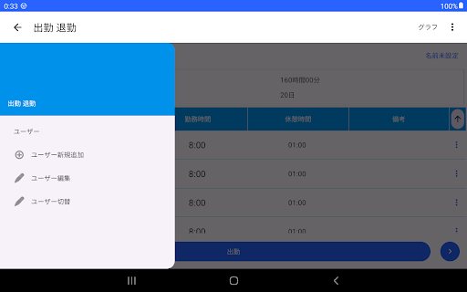 出勤 退勤 記録帳 勤務時間を記録するためのアプリ