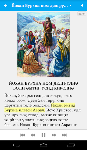 Библин келврмүд Screen 2