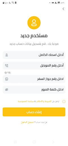 سفر مأمون |  Safar Mamon Screenshot 4 - AppWisp.com