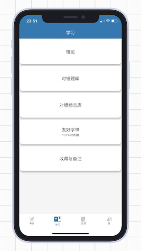 Android application 易考- 轻松考意大利驾照 screenshort