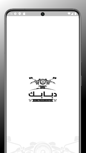Dbabk - دبابك screenshot 2