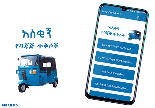 Ethiopia Taxi Bajaj Screen 2