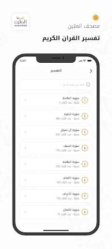 Android application Almateen | المتين screenshort